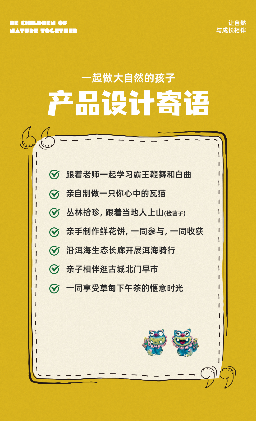 【田园牧歌记】滇西北5日亲子之旅（喵客）_03