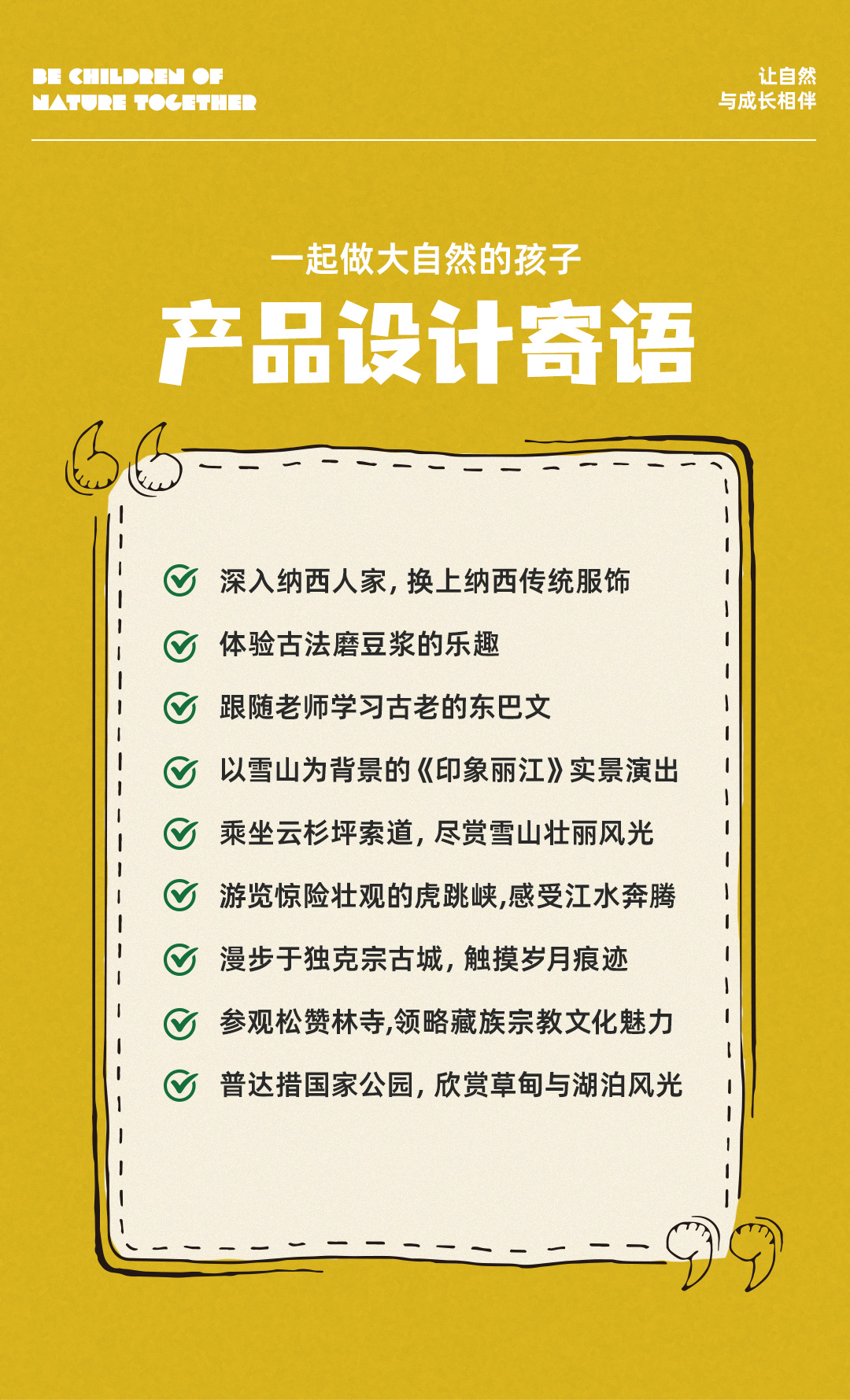 【蔚蓝理想国】丽江+香格里拉5日亲子之旅（喵客）_03
