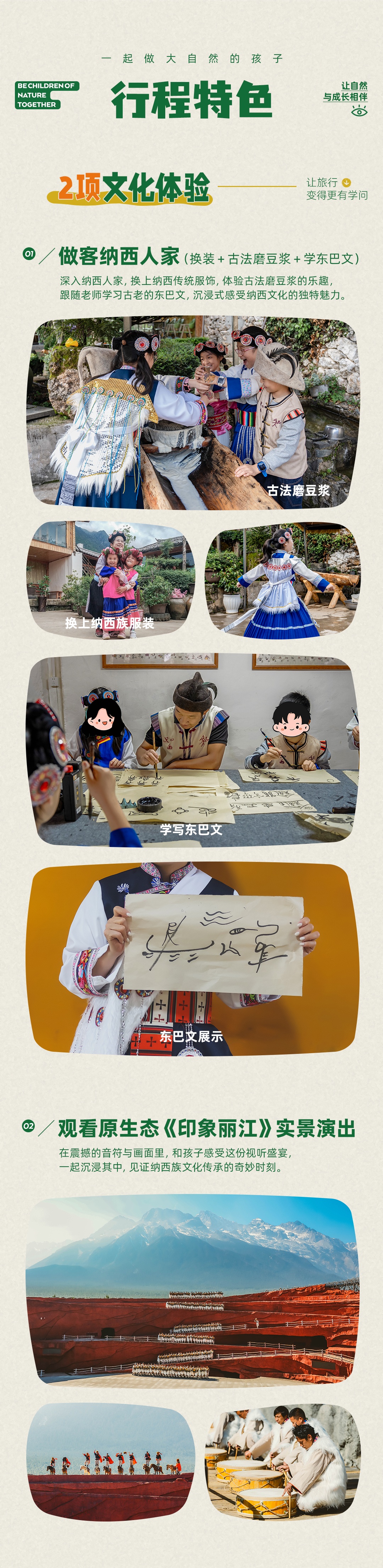 【蔚蓝理想国】丽江+香格里拉5日亲子之旅（喵客）_04