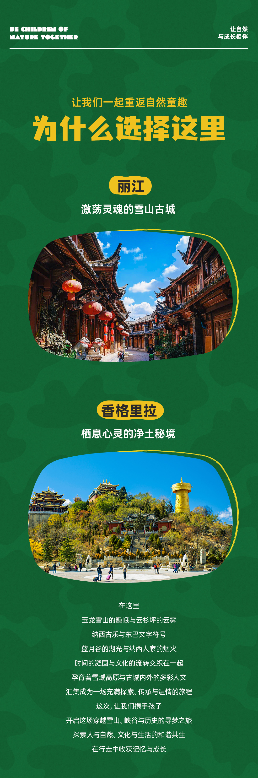 【蔚蓝理想国】丽江+香格里拉5日亲子之旅（喵客）_02