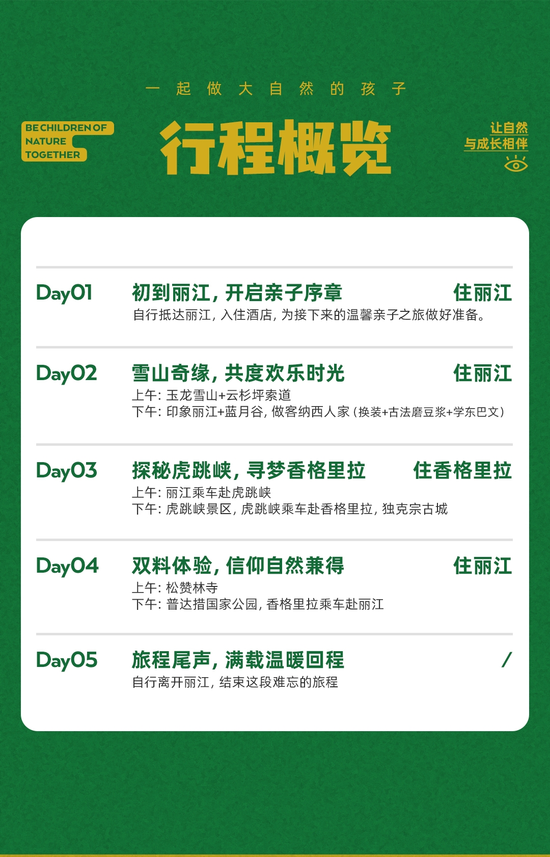 【蔚蓝理想国】丽江+香格里拉5日亲子之旅（喵客）_06