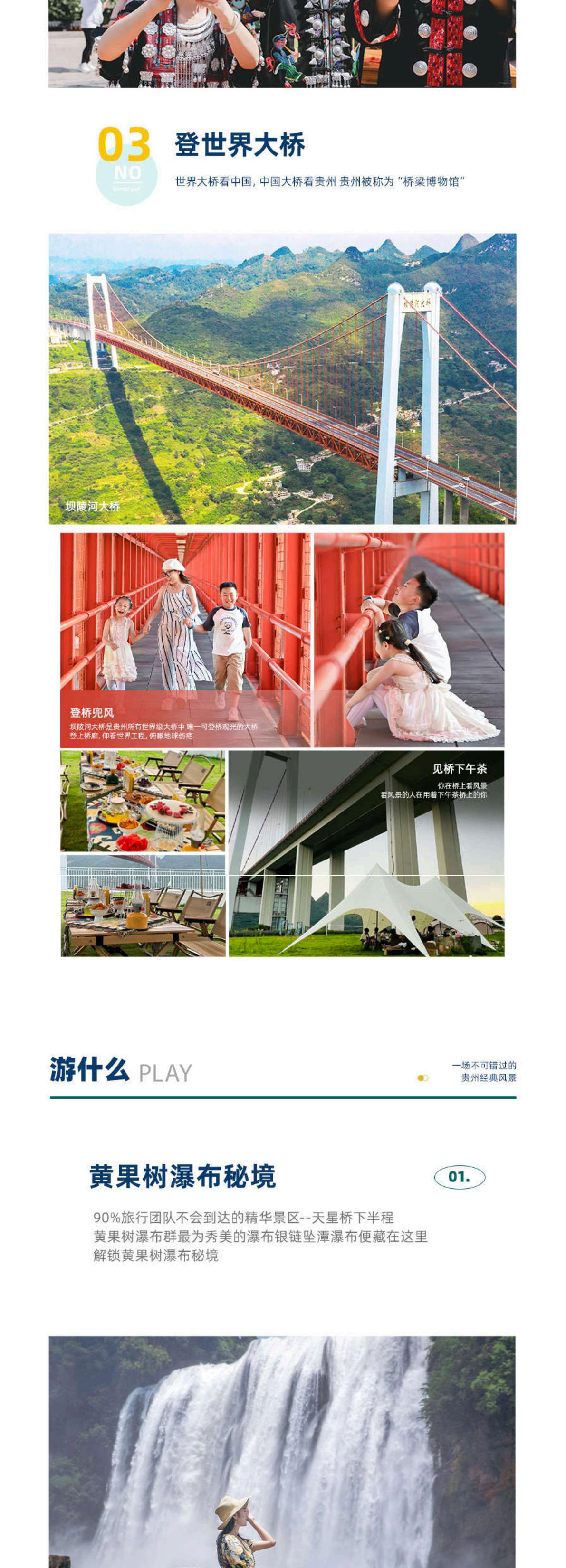 初见贵州｜经典度假6日之旅_00_04
