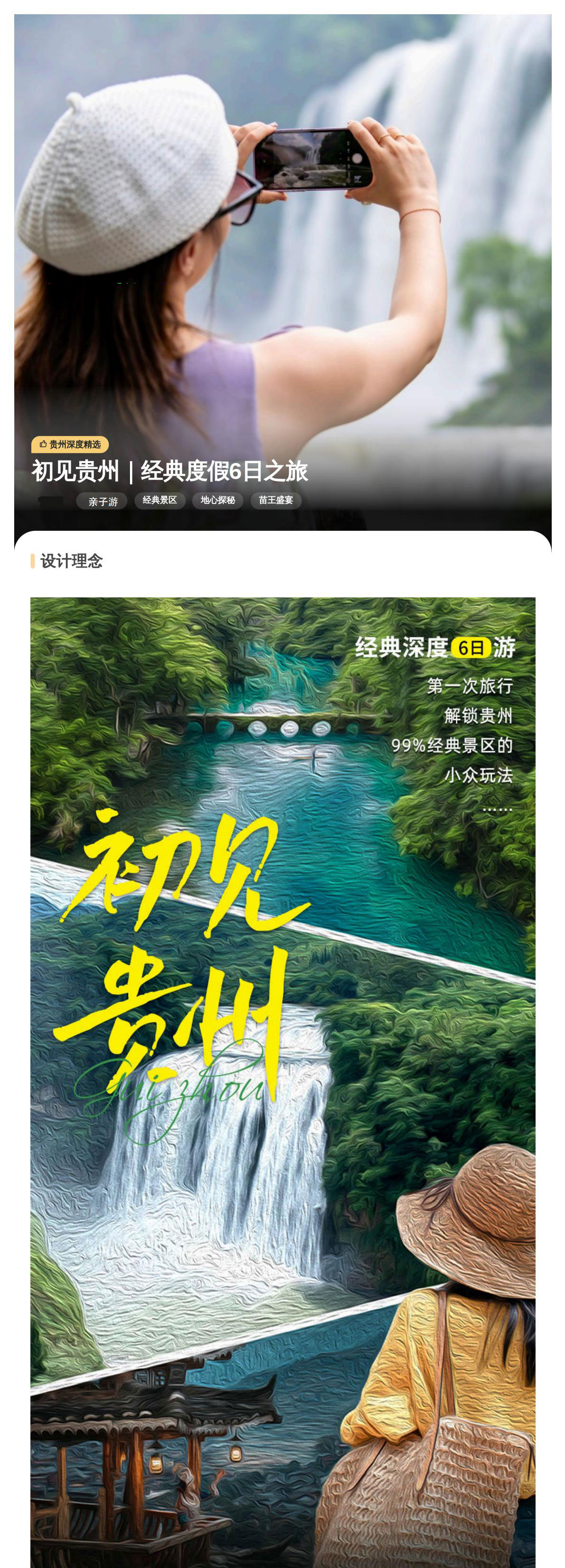 初见贵州｜经典度假6日之旅_00_01