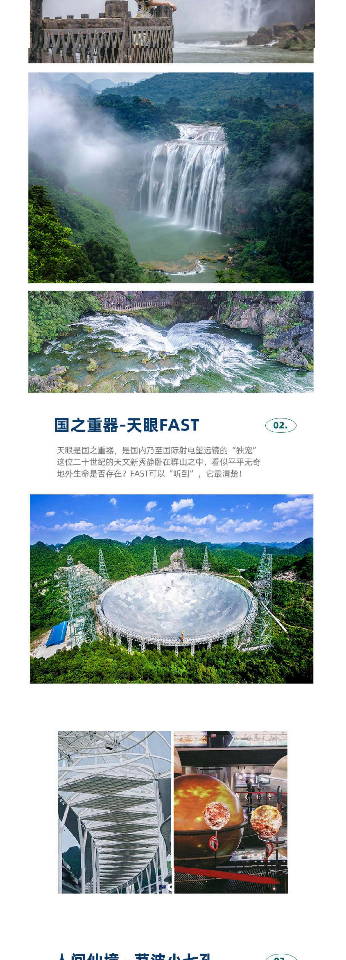 初见贵州｜经典度假6日之旅_00_05