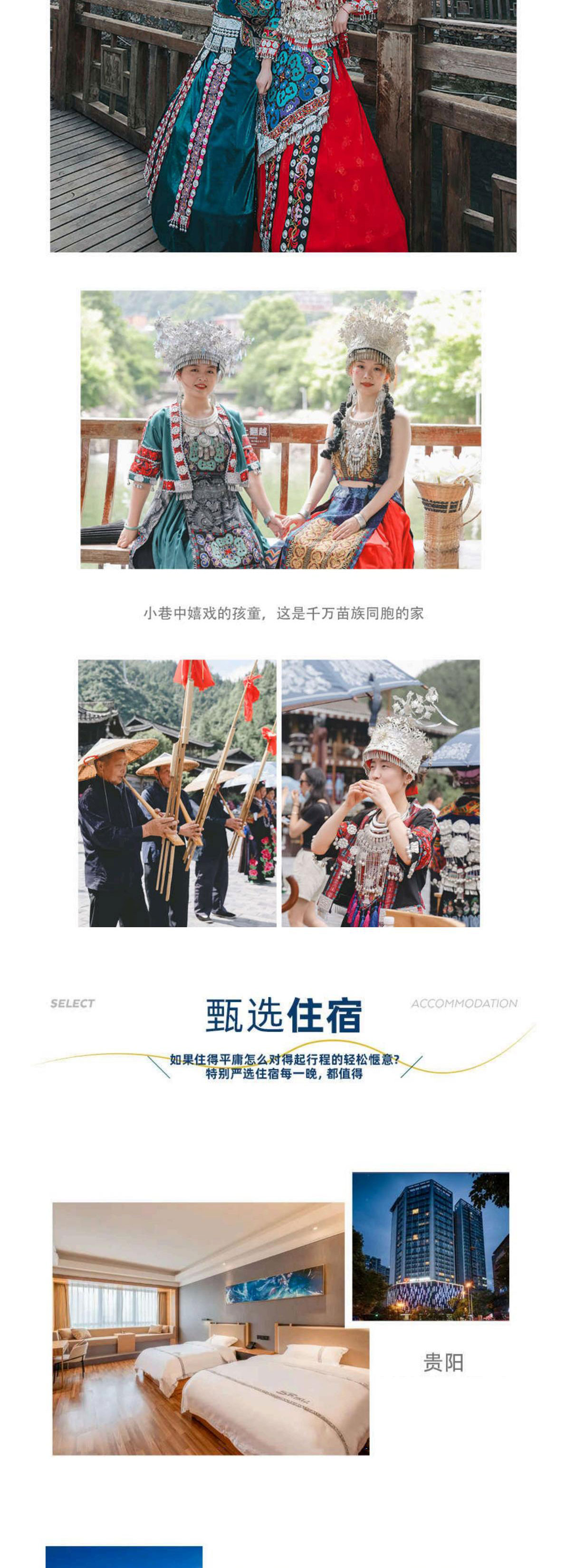 初见贵州｜经典度假6日之旅_00_07
