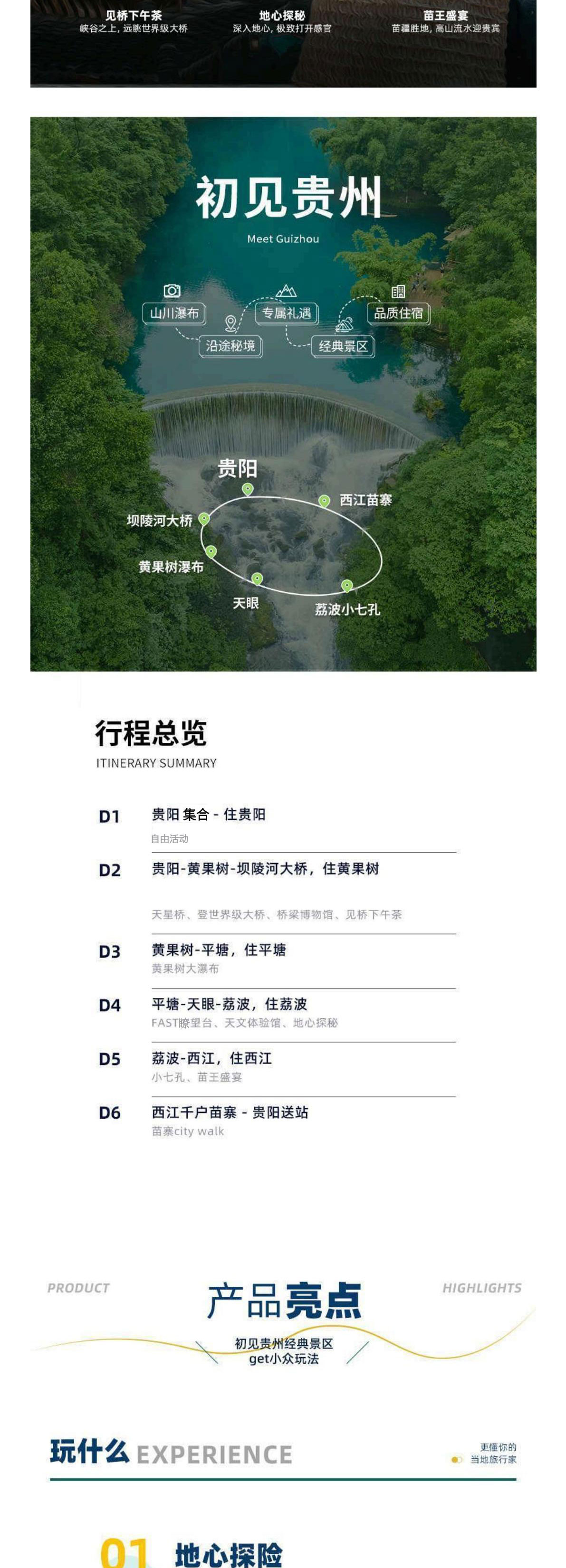 初见贵州｜经典度假6日之旅_00_02