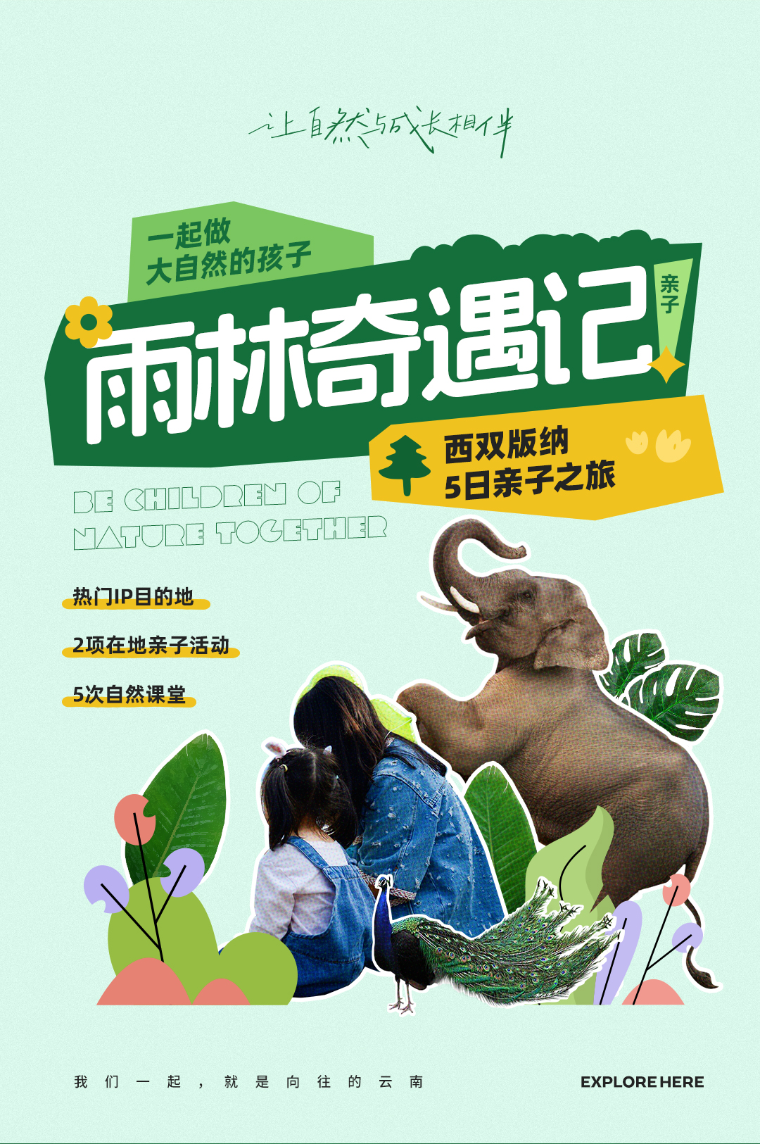 【雨林奇遇记】西双版纳5日_01 【雨林奇遇记】西双版纳5日_01