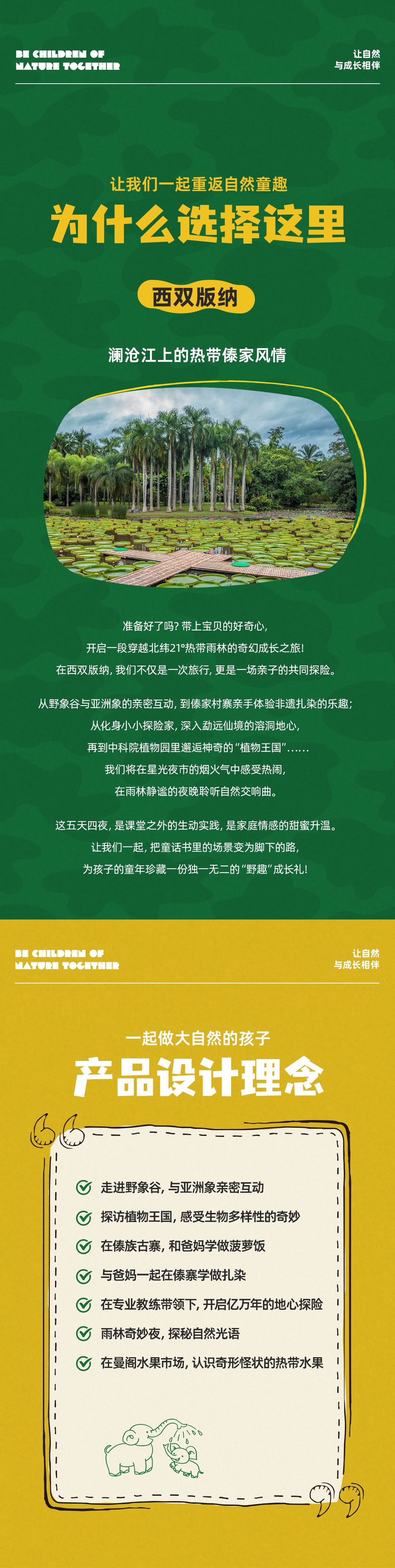 【雨林奇遇记】西双版纳5日_02 【雨林奇遇记】西双版纳5日_02