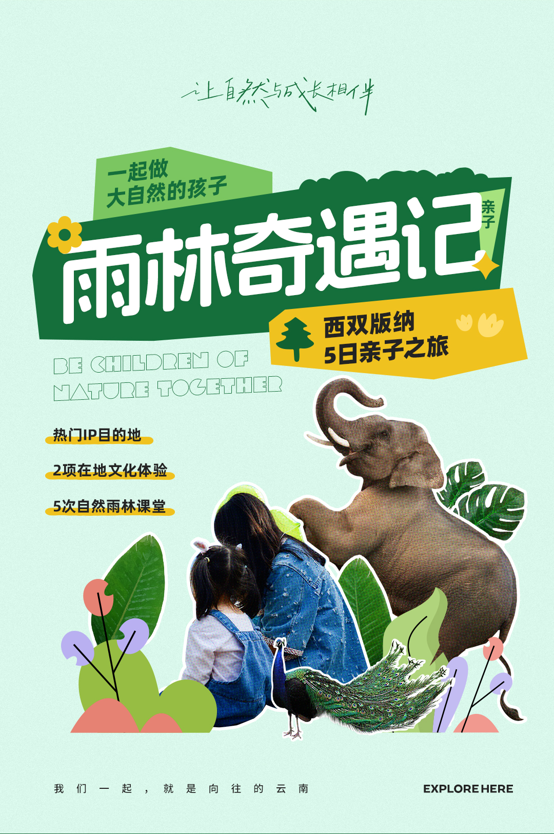 【雨林奇遇记】西双版纳5日_01