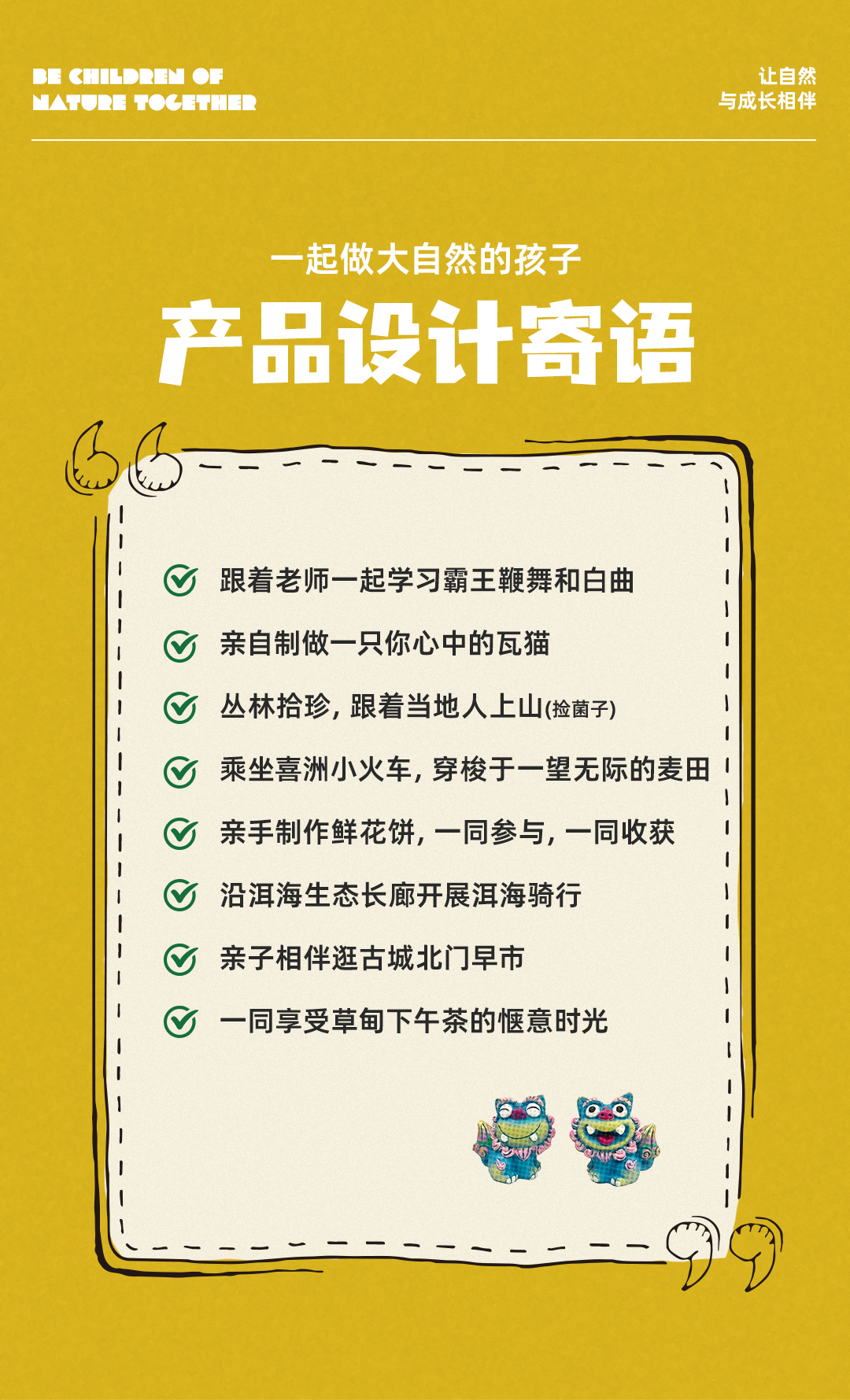 【田园牧歌记】滇西北5日亲子之旅（喵客）_03