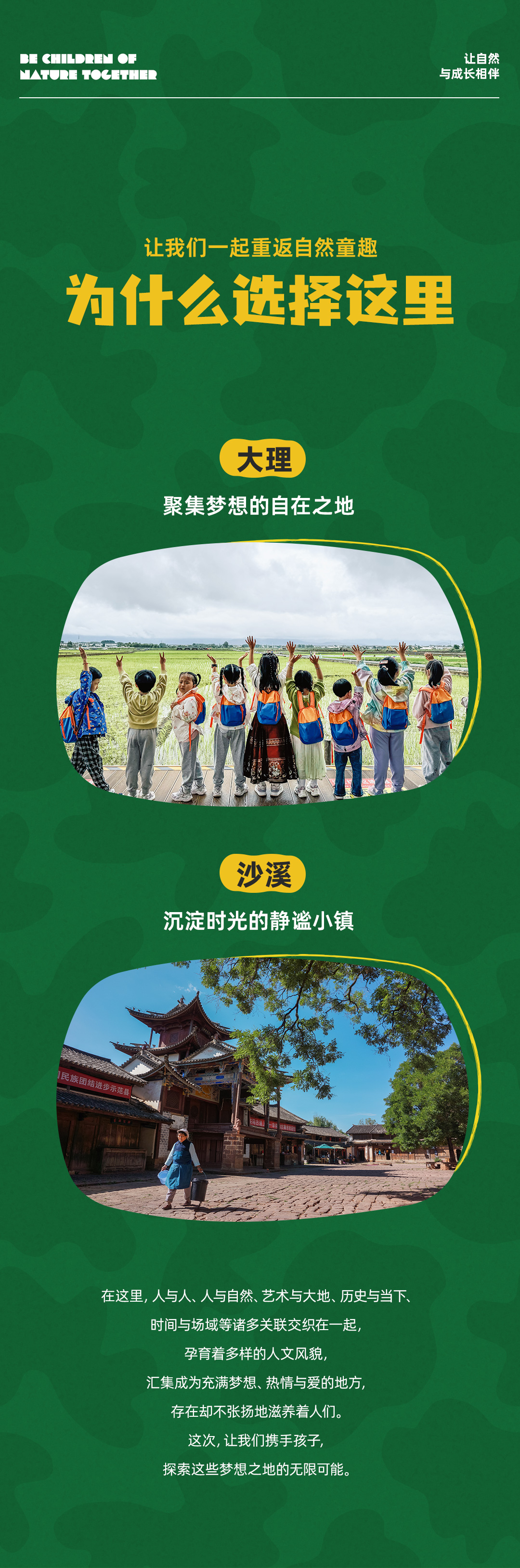 【田园牧歌记】滇西北5日亲子之旅（喵客）_02