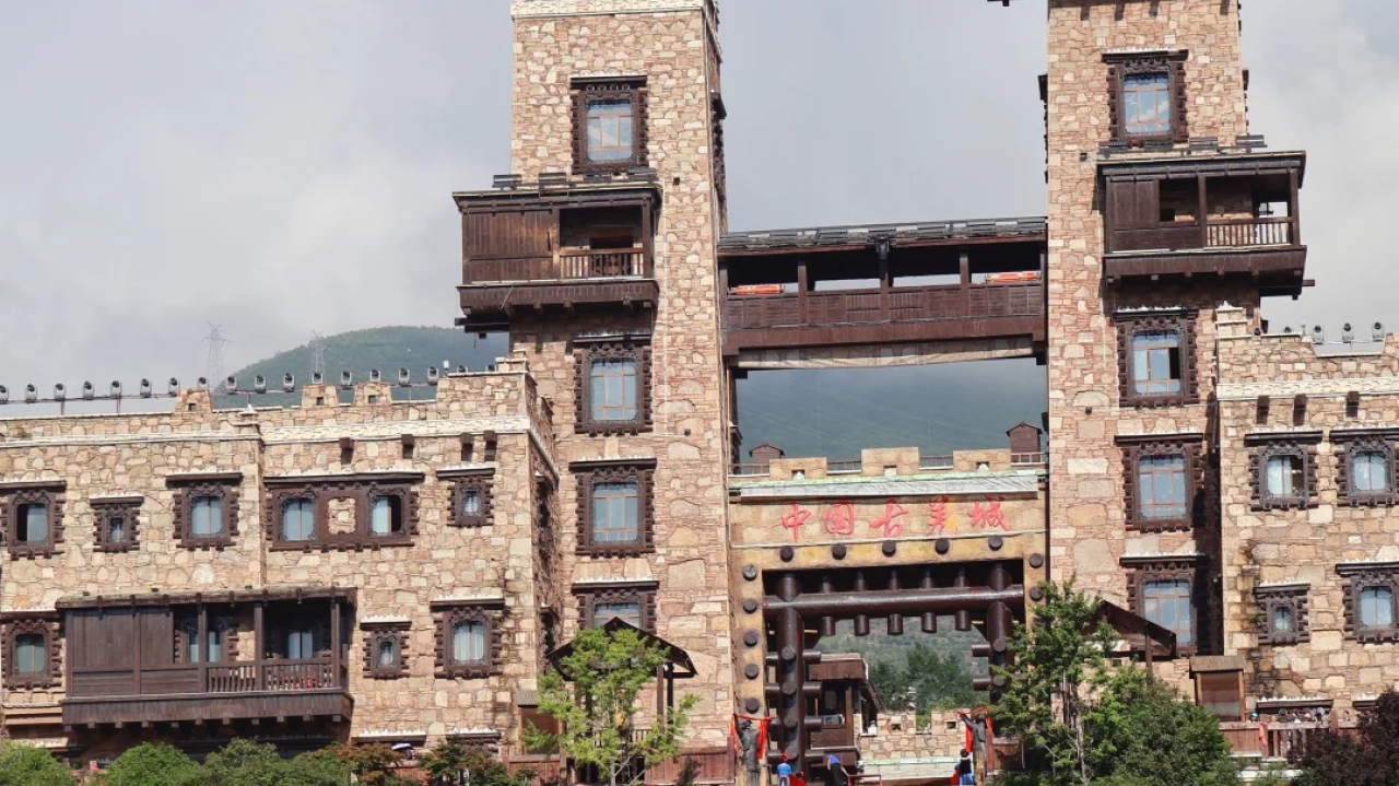 中国古羌城 (2)