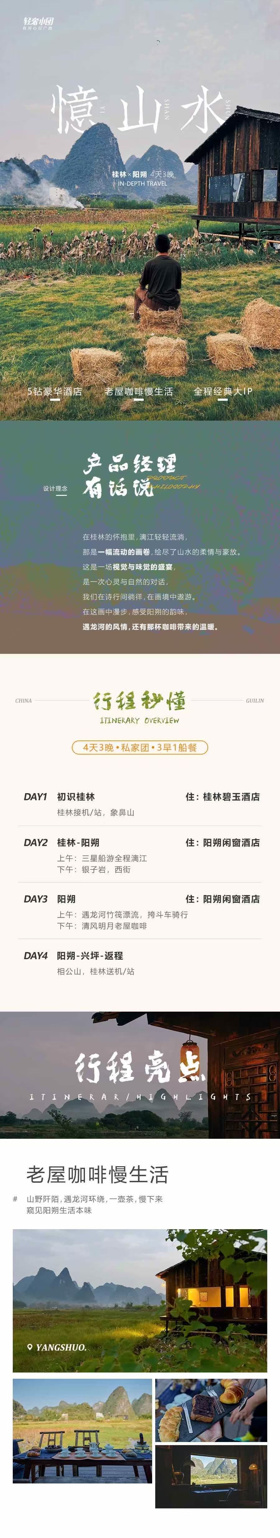 桂林忆山水长图1 桂林忆山水长图1